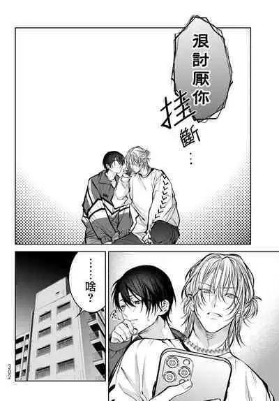 [Ozaki Kaho] Noisy Roommate ~Ie Nashi ni Natta node Ikemen to Kaiitsuki Bukken de Doukyo Hajimemashita~ | 我的怨种室友 Ch. 1-7(上) [Chinese] [苍蓝神烦汉化组x冒险者公会] [Digital]