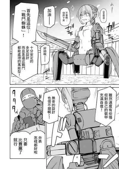 Gokuaku Kaizou Robo Musume Battle