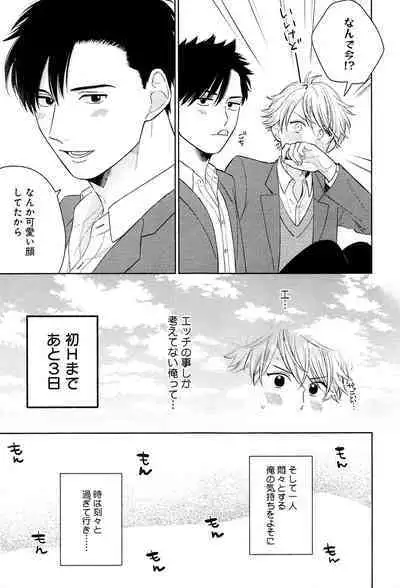 Kimi to, Hajimete Hatsu Ecchi Anthology