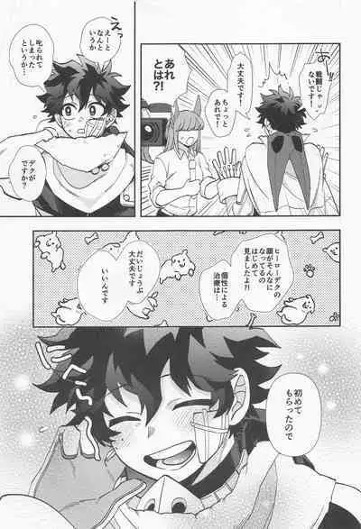 Kawaii Dansei Hero Ranking No.1 ni Semararete Imasu.