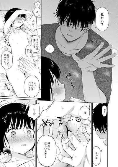 [Fuka Fuka (Sekiya Asami)] Tasogare no Akuma [Digital]