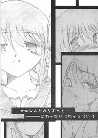 (C68) [Inspiration Floor (Non-Sugar)] Kimi wo Soba ni Kanjiru Tabi ni Shiawase ni Nareru (ToHeart2)