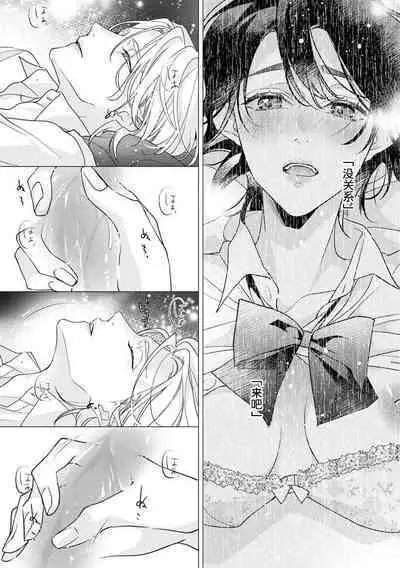 [Aizen Mana] Sumi-iri osananajimi no sokubaku ga tsurai | 浑身都是刺青的青梅竹马控制欲超强 1-6 [Chinese] [莉赛特汉化组]