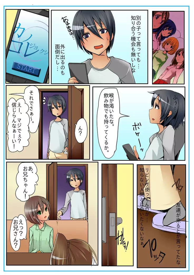 Dame! Download Shinaide!