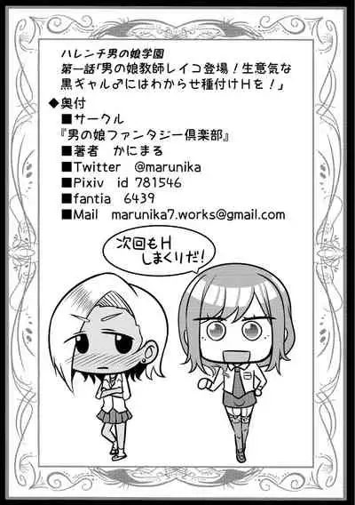 [Otokonoko Fantasy Club (Kanimaru)] Harenchi! Otokonoko Gakuen 1 Genme