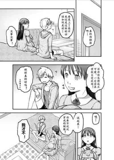 Nyotaika Shita Ore no Shojo ga Futanari Kanojo ni Ubawareru Ken Nitsuite