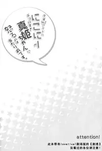 (Anata to Love Live! 5) [Sweet Pea (Ooshima Tomo)] Uchuu No.1 Idol Nico-nii ga Choro Sugi Maki-chan ni Okoru no wa Atarimae desu. (Love Live!) [Chinese] [单干汉化]