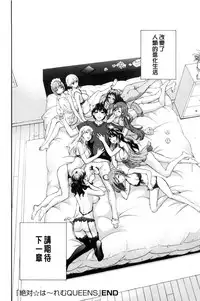 [Kuon Michiyoshi] Zettai Harem QUEENS | 絕對★淫～亂的QUEENS [Chinese]