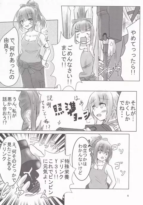 Yura-san to Icha Lovex Shiyo?