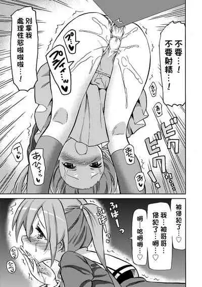 Chou JC Imouto | 超JC美眉