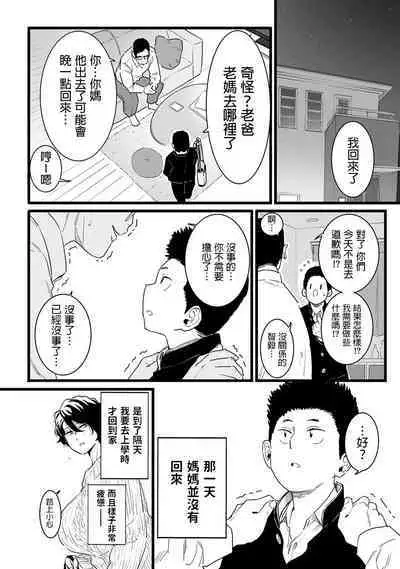 [CHOMA] Sayonara Kaa-san (COMIC Kuriberon DUMA 2023-01 Vol. 44) [Chinese]