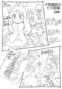 (C69) [Marchen Box (Various)] 8-sai 117cm 3 (Fushigiboshi no Futagohime)