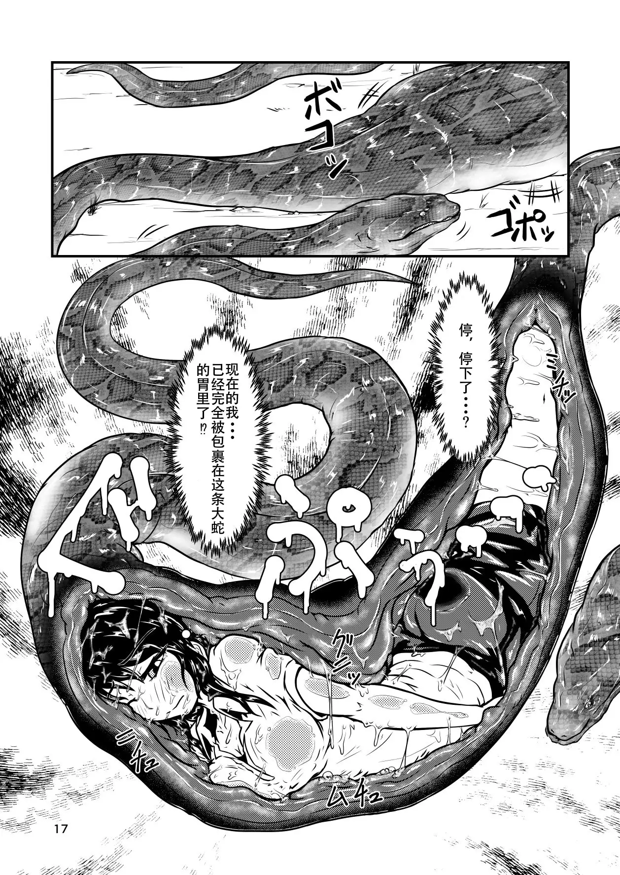 Marunomi-banashi -San- ~Daija ni Maru Nomareru~