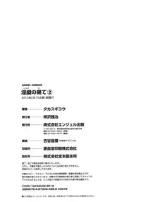 [Takasugi Kou] Ingi no Hate 2