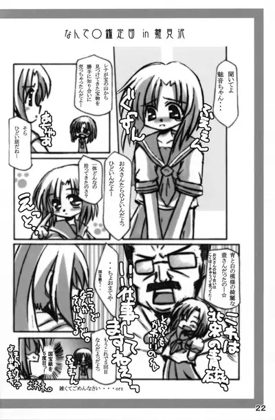 (C67) [Higashi Iwa Gyusha (Ushimura Gonzou)] Hinamizawa Kyousoukyoku (Higurashi no Naku Koro ni)