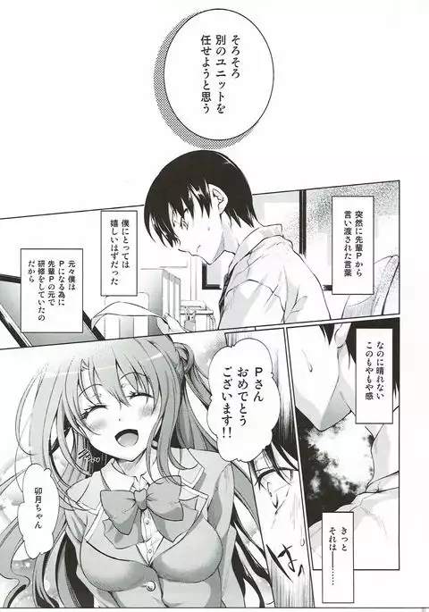 Labyrinth no Hana 03