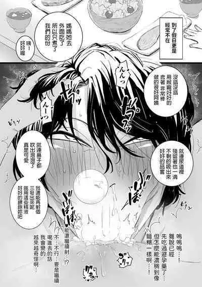 [CHOMA] Sayonara Kaa-san (COMIC Kuriberon DUMA 2023-01 Vol. 44) [Chinese]