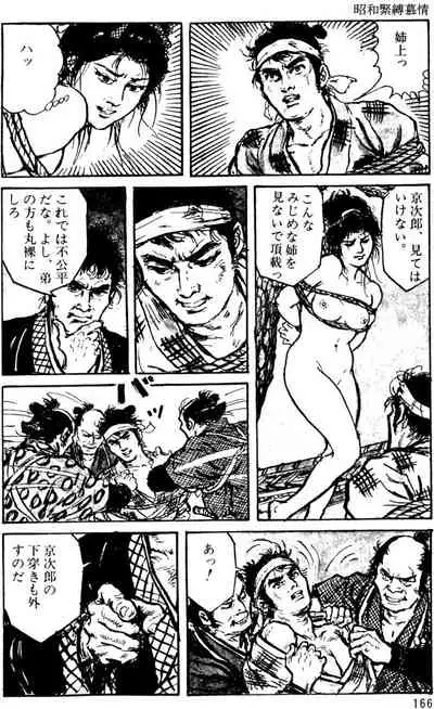 The senual stories of Showa 1