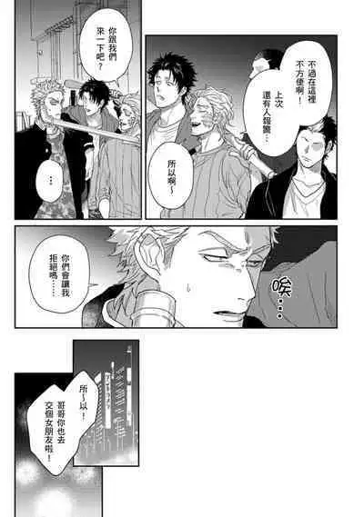 [Jita] Baby Face Monster Manji ~Moto Banchou no Oredaga Kusogaki ni Ketsu o Nerawareteiru~ | 拥有可爱脸蛋的怪物君—卍 作为原大哥大的我竟然被个死小鬼盯上了 [Chinese] [拾荒者汉化组] [Digital]