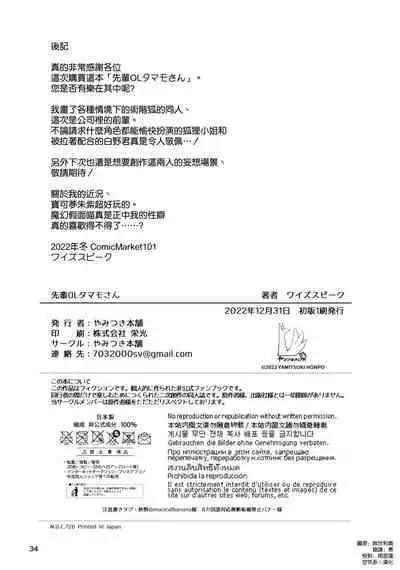 (C101) [Yamitsuki Honpo (Wise Speak)] Senpai OL Tamamo-san - Senpai Office Worker Tamamo (Fate/EXTRA CCC) [Chinese] [空気系☆漢化]