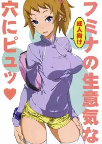 (C87) [SANDWORKS (Suna)] Fumina no Namaiki na Ana ni Pyu (Gundam Build Fighters Try)