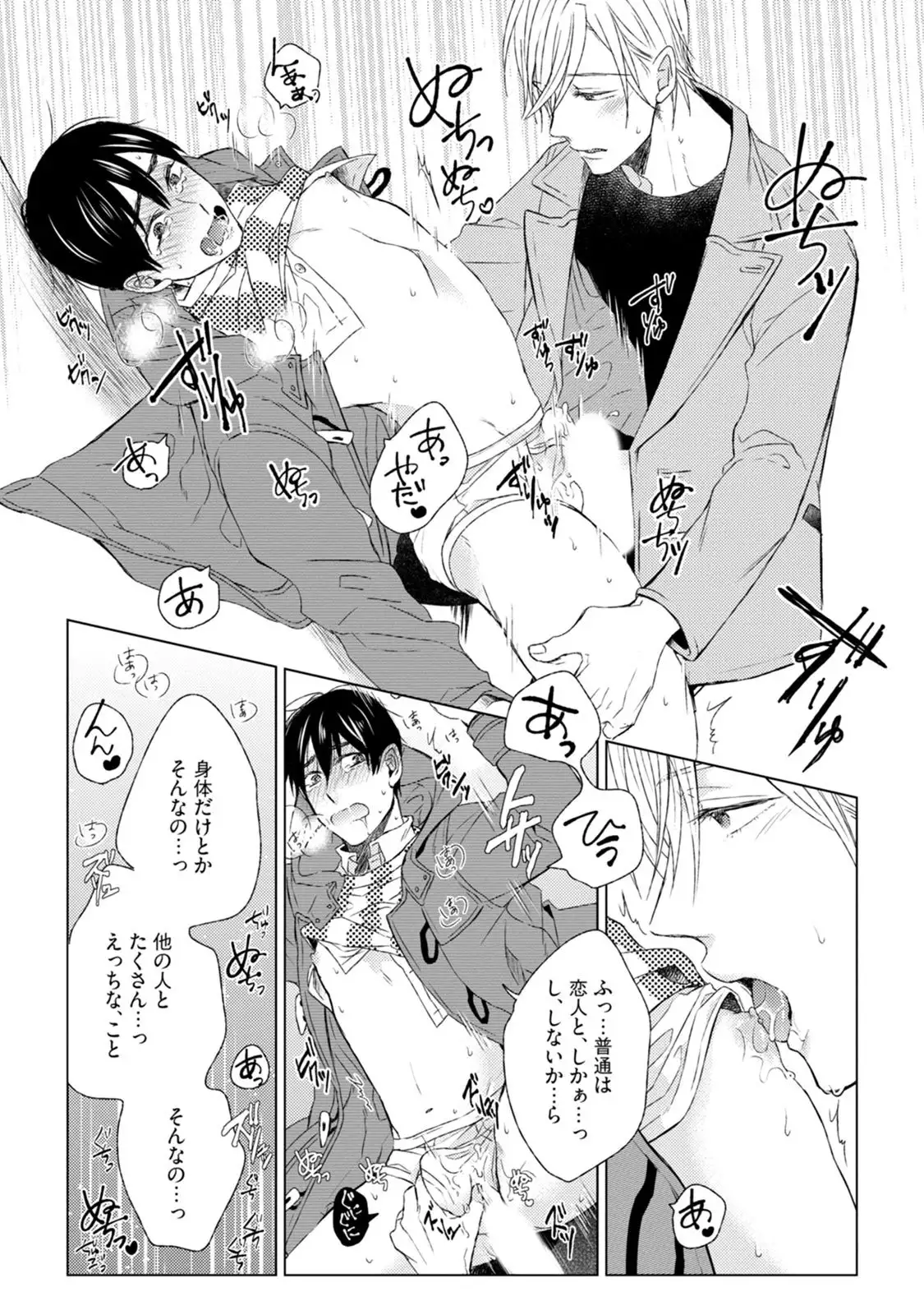 Pretty Bitch Koi wo Shiru