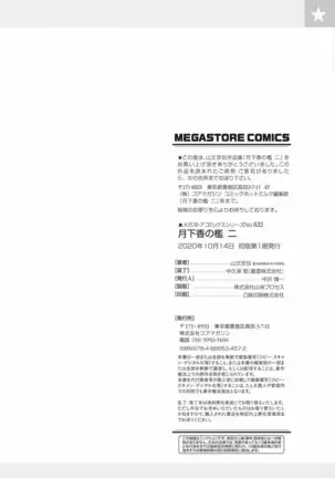 Gekkakou no Ori Vol.2