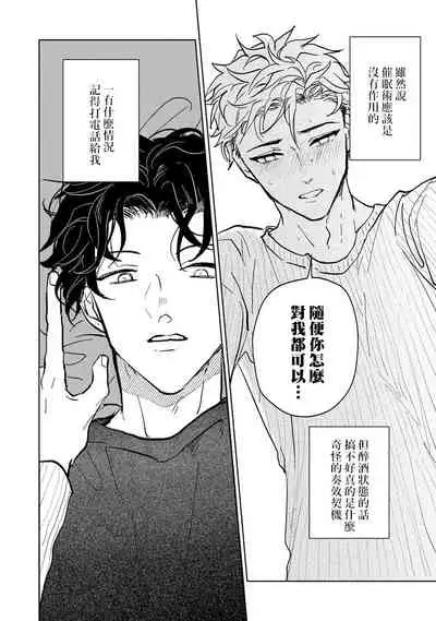 Kobayashi Senpai wa Onnanoko de Shitai | 小林前辈想作为女生被上 1-2