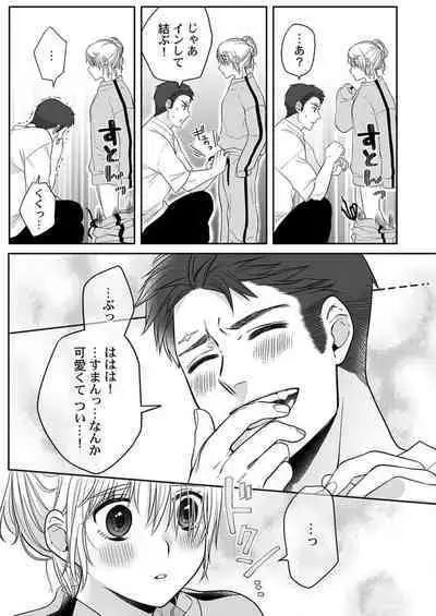 Ookami-san wa Tabe Raretai ~ Bukiyou Joshi to Hetare Kyoushi, Konya Shotaiken Shimasu. Ch.3