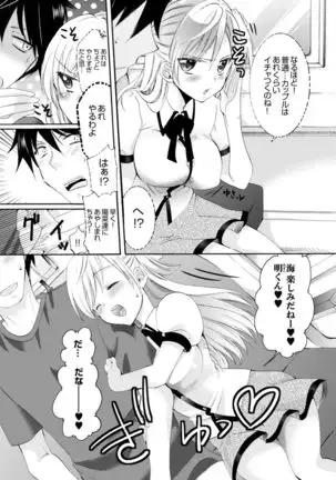 Imouto ga Ore no Kanojo! ? 2-Paku 3-Nichi no Ecchina Kankei