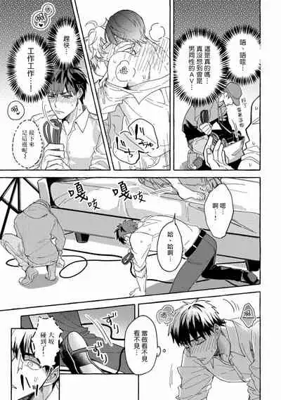 Shirouto nanoni Hameraremashita | 本是个外行，却被人欺负了 Ch. 1-5+番外