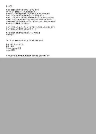 [Neko to Tea Time (Nekona)] Idol x Saimin 2 ~Genkikei Idol, Mesu ni Ochiru~