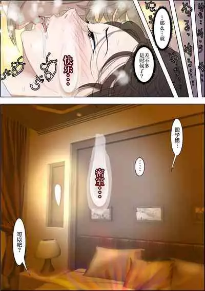 Charao ni Netorare Route 2 Vol. 2