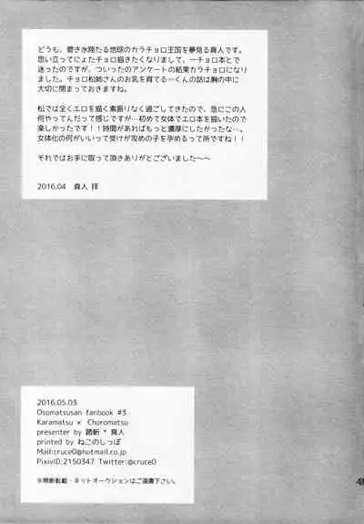 (Kahou wa Chou Nete Matsu 25) [Fumikiri (Masato)] Ore to Sister no KaraChoro BABY ni Aitaku wa Nai ka? (Osomatsu-san) [English] [biribiri]