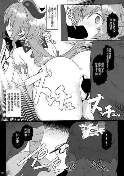 (C101) [Yuusha-sama Go-ikkou (Nemigi Tsukasa)] Gokuraku Kikou San (Genshin Impact) [Chinese] [黎欧出资汉化]