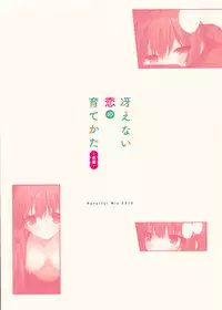 (C93) [KAROMIX (karory)] Saenai Koi no Sodatekata (Saenai Heroine no Sodatekata) [Chinese] [寂月汉化组]