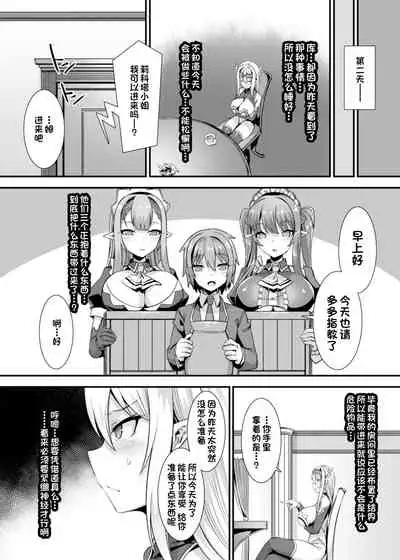 [RefRevo Comic (Harigane Shinshi)] Kukkoro Himekishi no Kairaku Ahe-ochi Amaama Choukyou ~ Otoko ga Umarenai Isekai e Shoukan Sareta Ore ga Heroine o Ategawarete Kozukuri Ecchi 2 ~ [Chinese] [一只麻利的鸽子汉化]