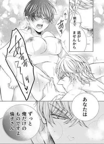 [Arata Kaoru] Maiban, Saitei 5-kai wa Ore ni Dakarete Kudasai - Yoteigai Desu ga, Ashita Kekkon Shimasu 1-12