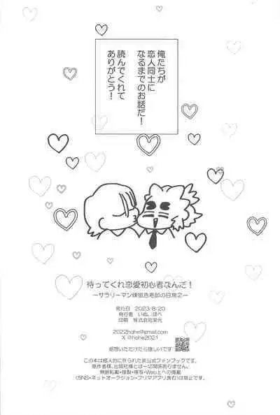 Mattekure Renai Shoshinsha nanda!