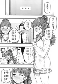 [Rokusyoku Mikan (Tachiroku)] Sunao na Nao (THE IDOLM@STER CINDERELLA GIRLS)[Chinese][黄记汉化组] [Digital]