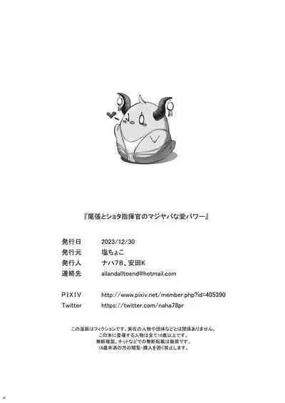 Owari to Shota Shikikan no Majiyaba na Love Power | Owari and Commander's Super High Sex Drive