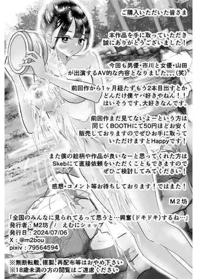 Zenkoku no Minna ni Mirareteru tte Omou to… Koufun suru ne…