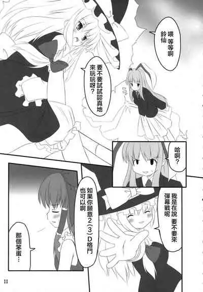 (C70) [PoM (Monchy)] Usa Uso Do-sagi Cuniculus 2 (Touhou Project) [Chinese] [乌冬个人汉化]