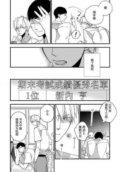 [Kuroi Tsumuji] Boku-tachi wa Mada Aoku |青涩的我们 1-5 [Chinese] [冒险者公会] [Digital]