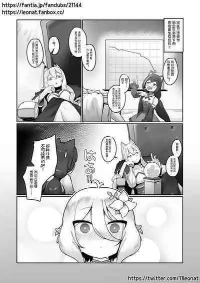 Watashi to Aruji-sama no Ninkatsu Nisshi + Omake