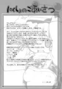 (C74) [Albatross (Mei, Nikusyo)] Yosuzume Junjun ~Omorashi Misuchi~ (Touhou Project) [English] [desudesu]