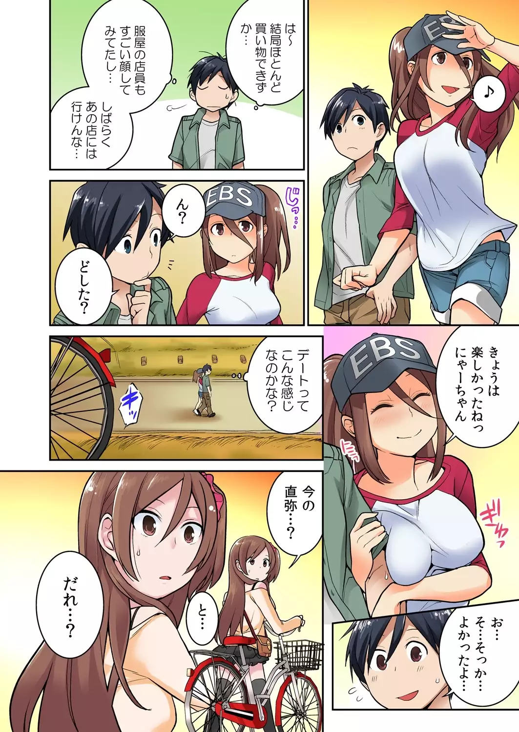 Osananajimi no Shiiku, Hajimemashita.