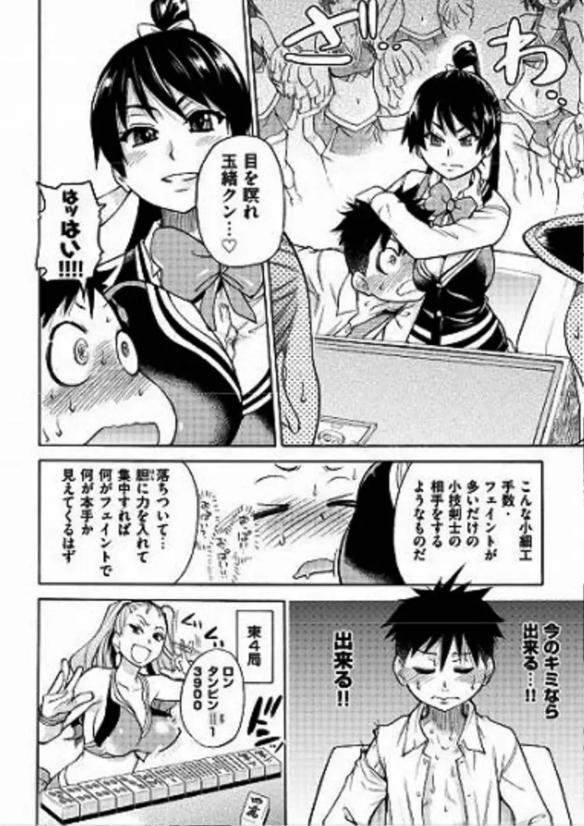 Pisu Hame! Chapter 9