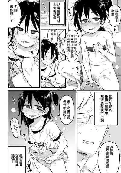 Seishin Joutai Girigiri no Oshiego ni Mechamecha Okazu ni Sarete Komattemasu | 被精神狀態瀕臨奔潰的家教學生拿來瘋狂當做配菜而感到很困擾這件事