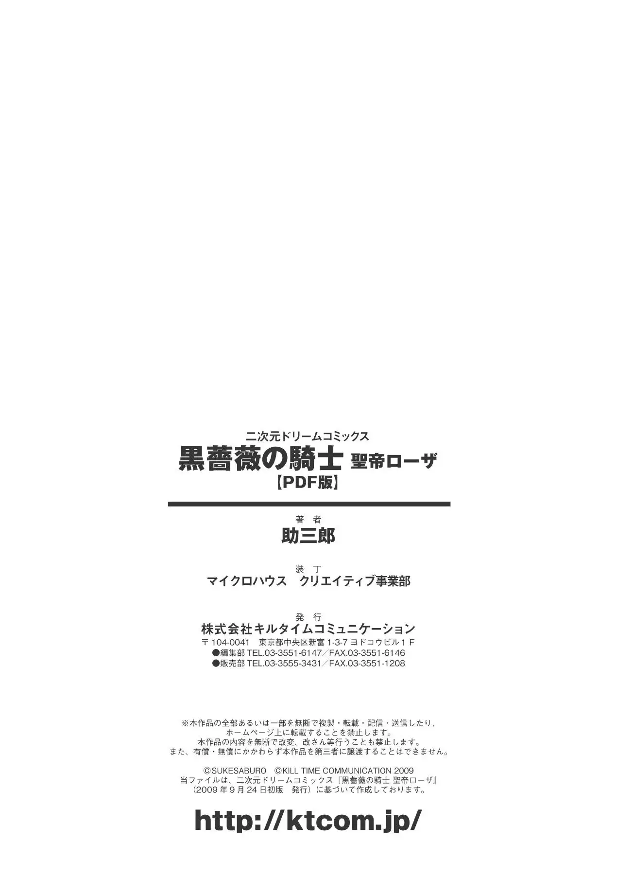 Kurobara no Kishi ~Seitei Rosa~